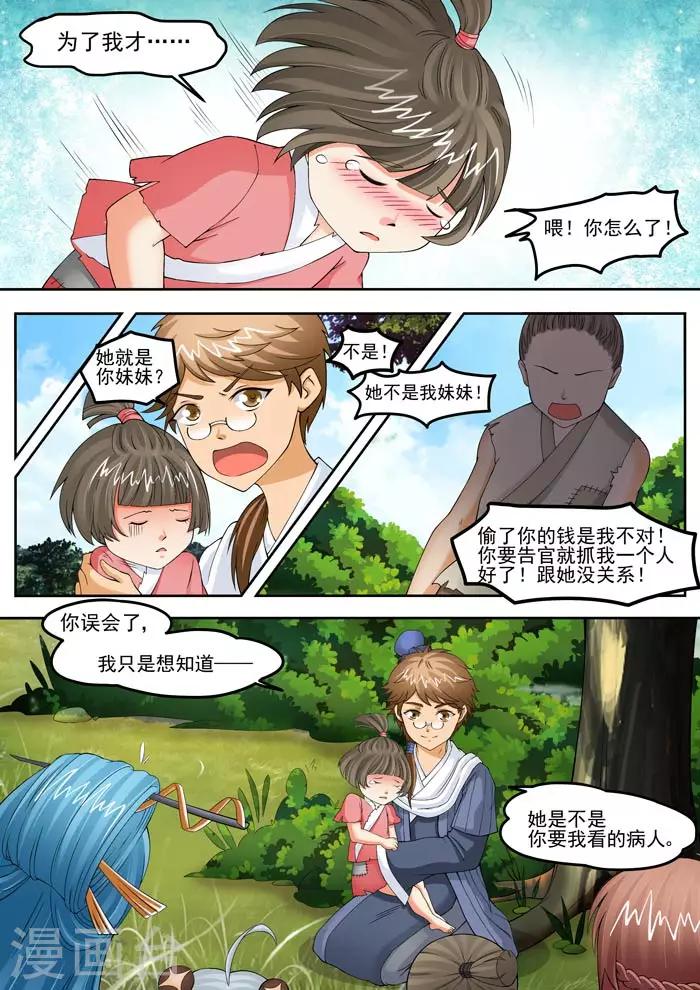 第73话 重要的病人-第75话