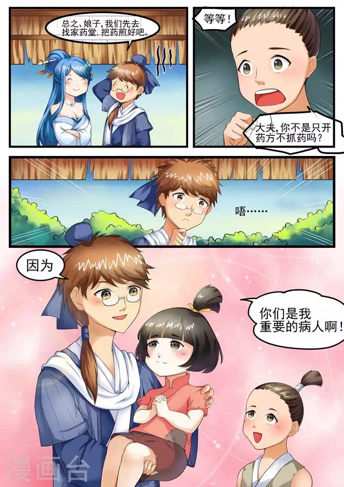 第73话 重要的病人-第75话