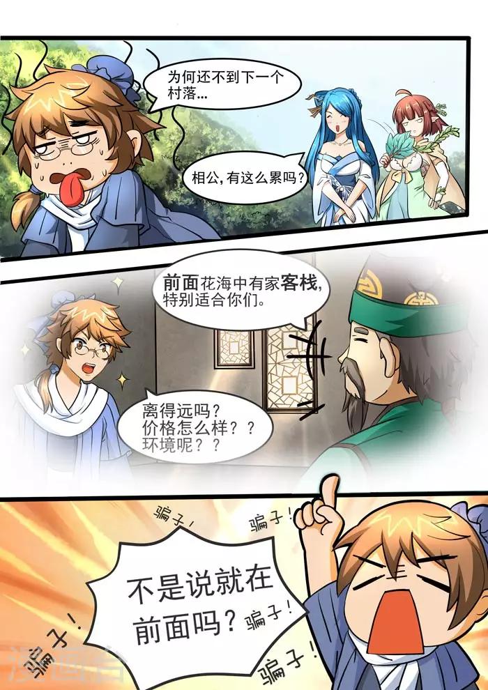 第79话 消失的花海-第81话