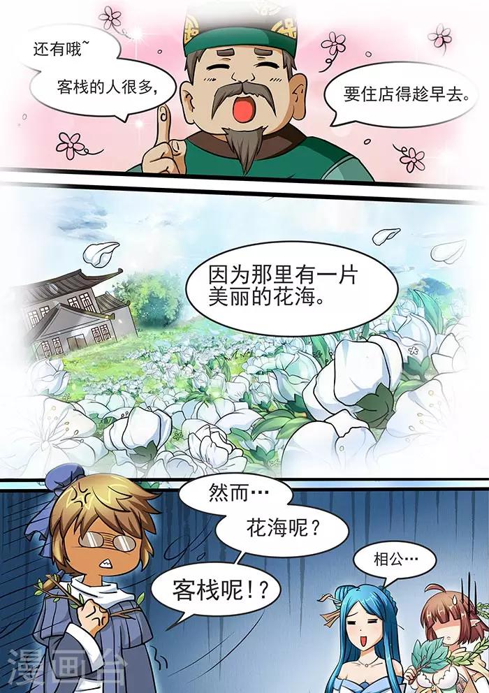 第79话 消失的花海-第81话