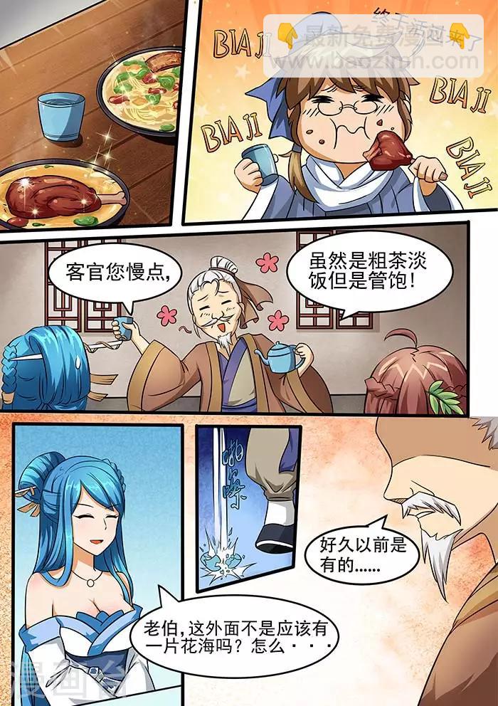 第79话 消失的花海-第81话