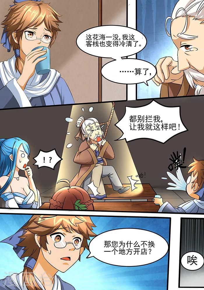 第79话 消失的花海-第81话