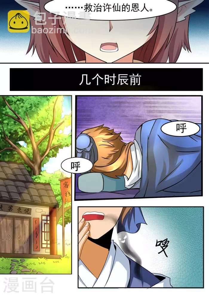 第83话 蛔虫的报复-第85话