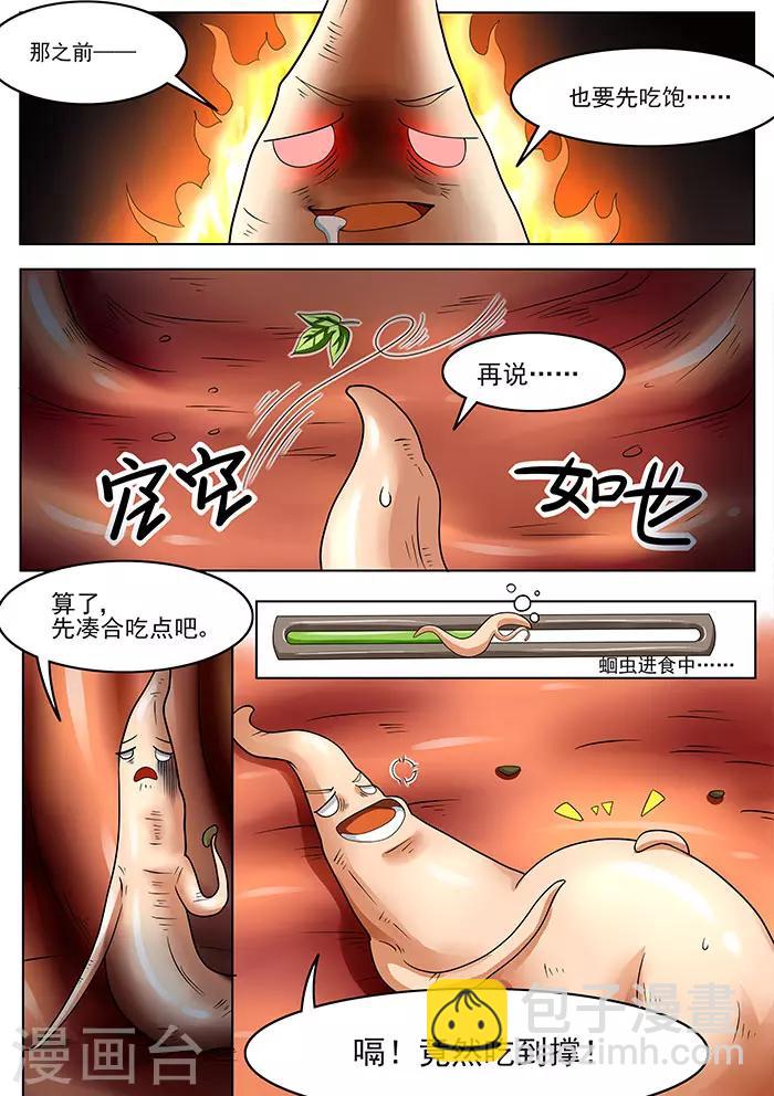 第83话 蛔虫的报复-第85话