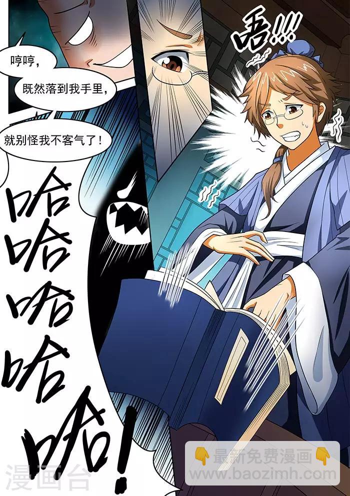 第83话 蛔虫的报复-第85话