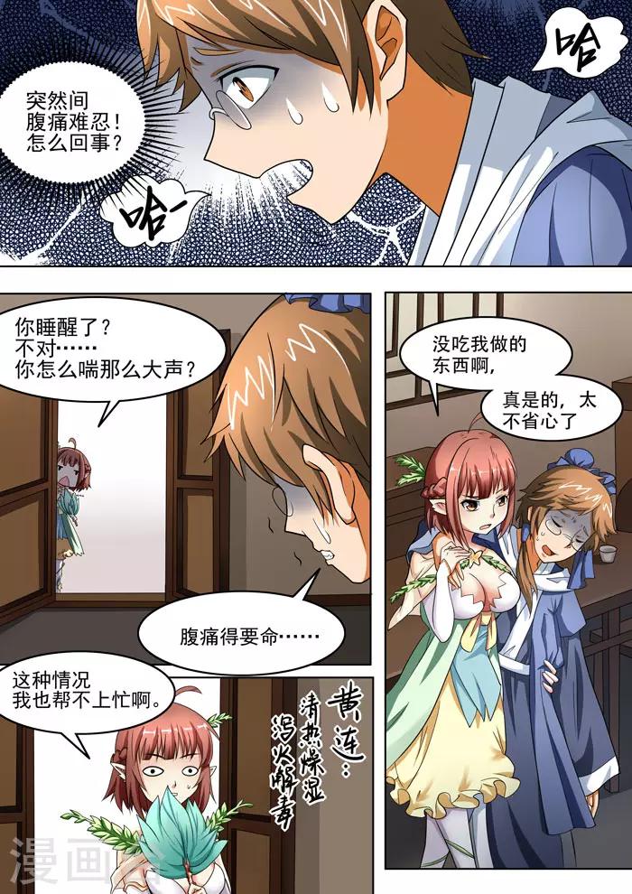 第83话 蛔虫的报复-第85话