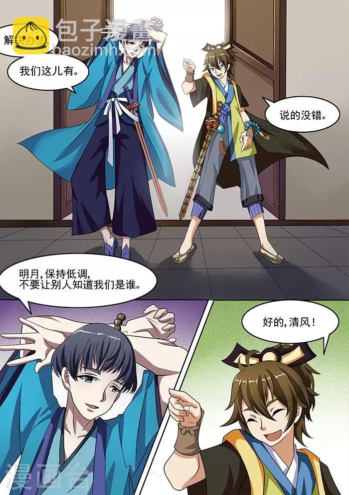 第85话 清风明月-第87话