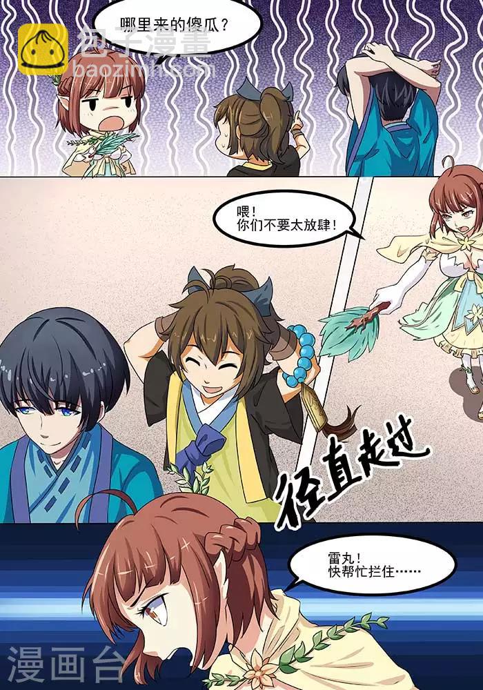 第85话 清风明月-第87话