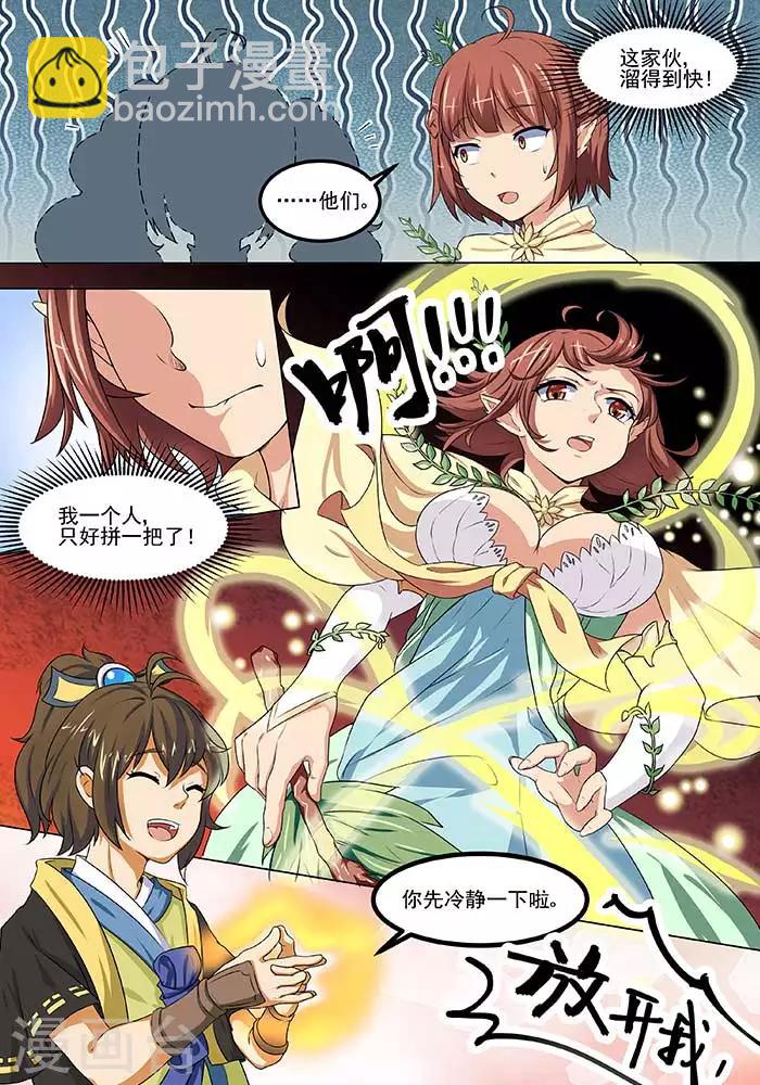 第85话 清风明月-第87话