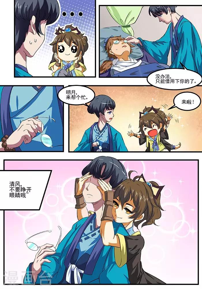 第85话 清风明月-第87话