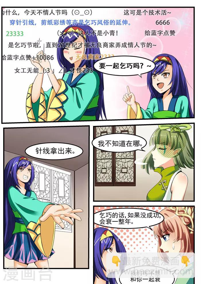 第91话 七夕（上）-第93话