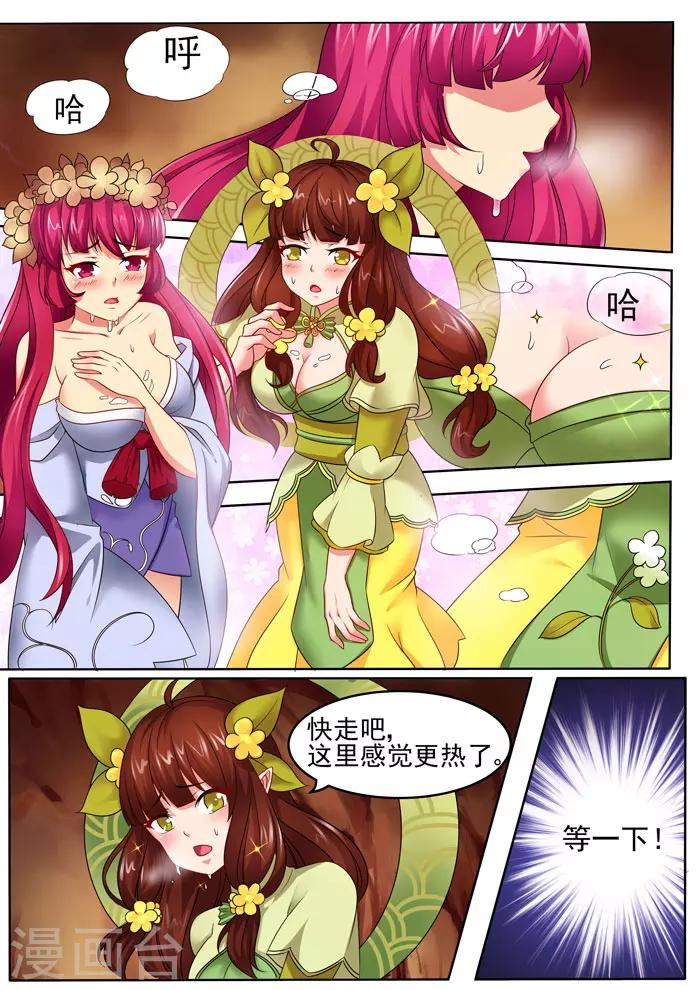 第97话 秽气缭绕-第99话