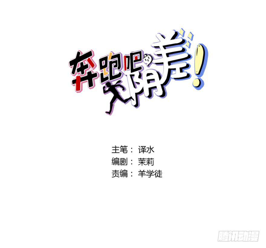 奔跑吧，陰差！ - 1 史上最早死的男主角(1/2) - 3