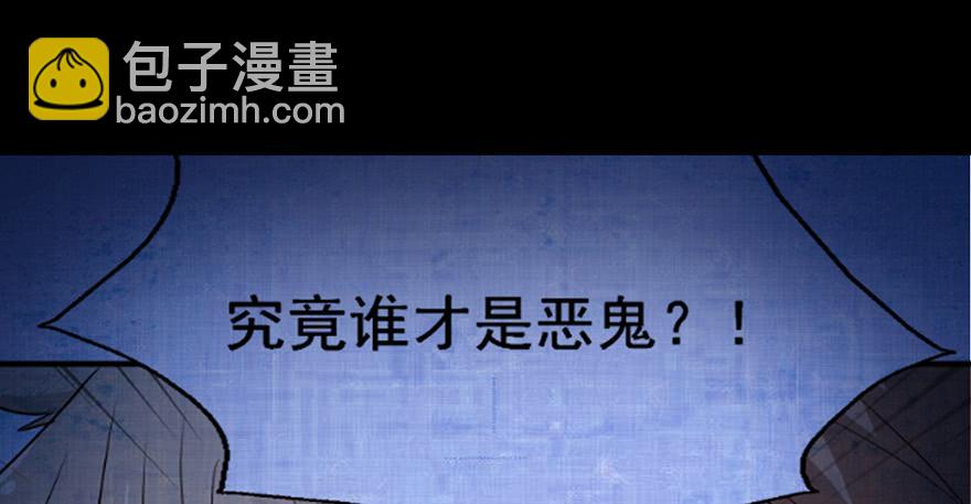 奔跑吧，陰差！ - 105 我相信她不是惡鬼 - 4