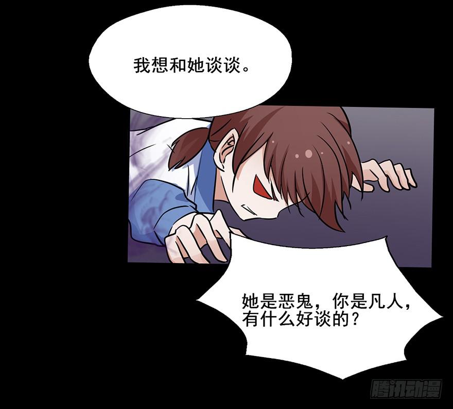 105 我相信她不是恶鬼-第105话