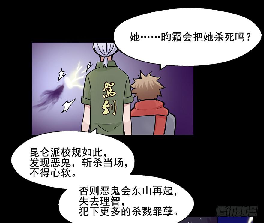 105 我相信她不是恶鬼-第105话