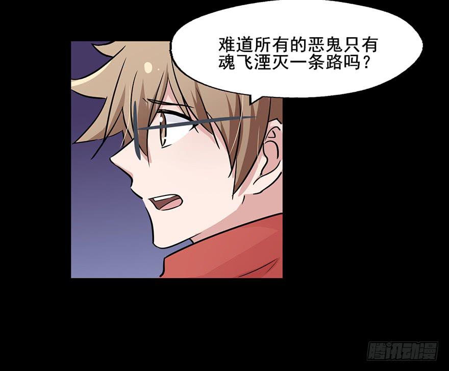 105 我相信她不是恶鬼-第105话