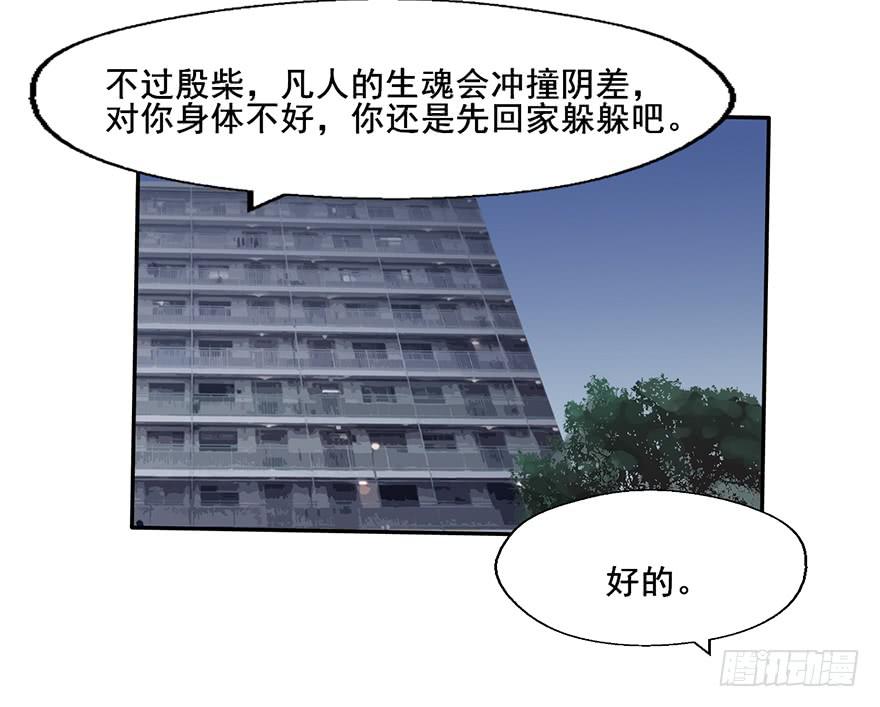 107 我也可以成为阴差吗-第107话