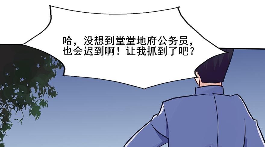 107 我也可以成为阴差吗-第107话