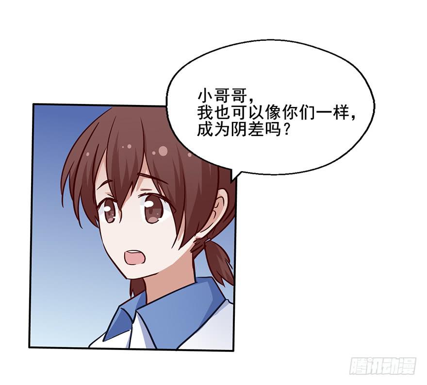 107 我也可以成为阴差吗-第107话