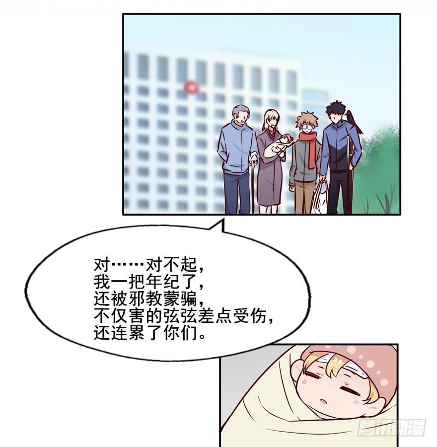 奔跑吧，阴差！ - 117 我究竟做了什么... - 2