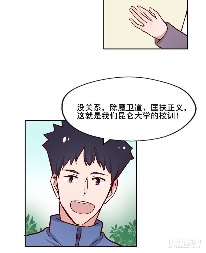 奔跑吧，阴差！ - 117 我究竟做了什么... - 3