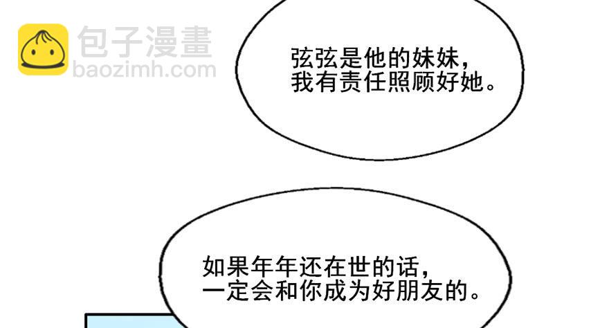 奔跑吧，阴差！ - 117 我究竟做了什么... - 2