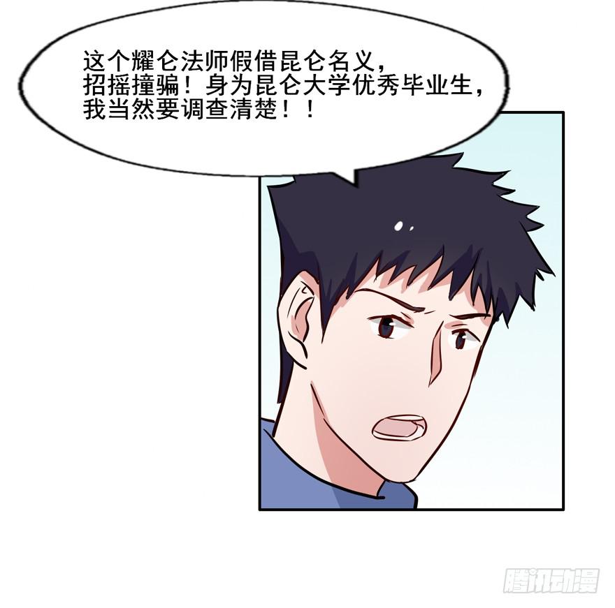 奔跑吧，阴差！ - 117 我究竟做了什么... - 2