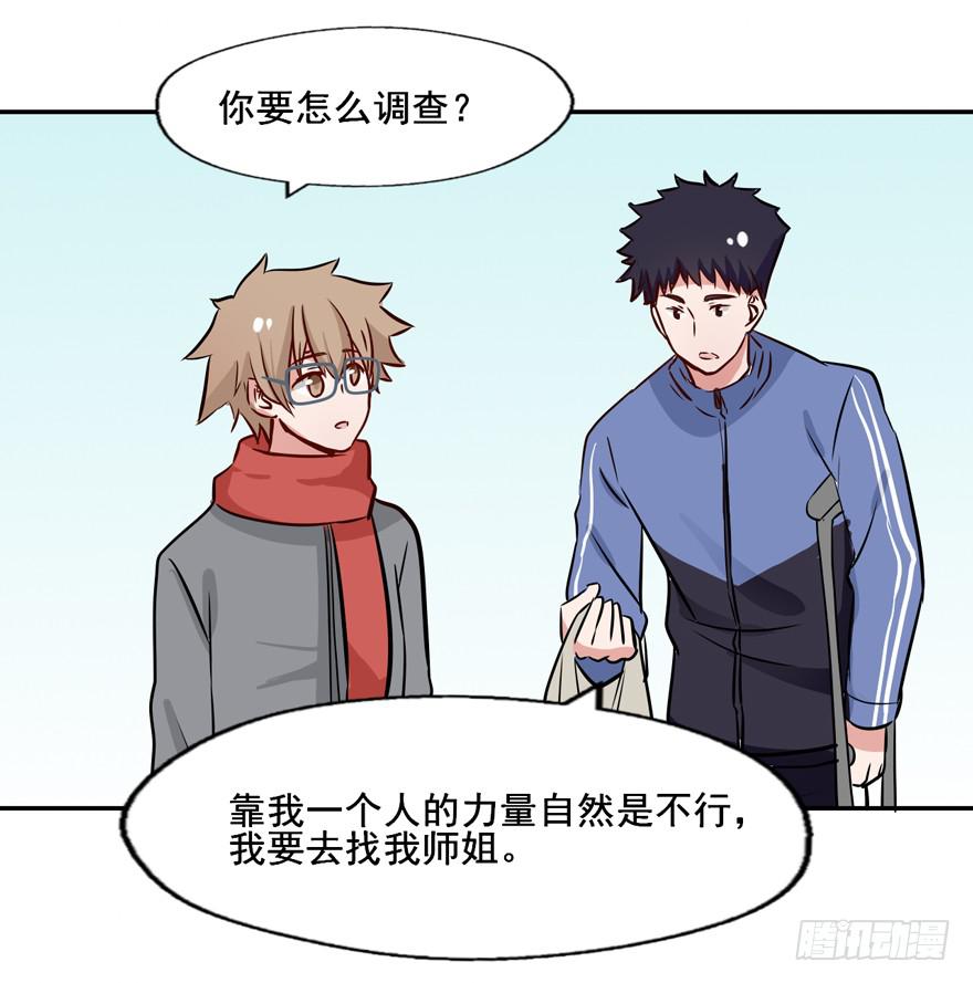 奔跑吧，阴差！ - 117 我究竟做了什么... - 3