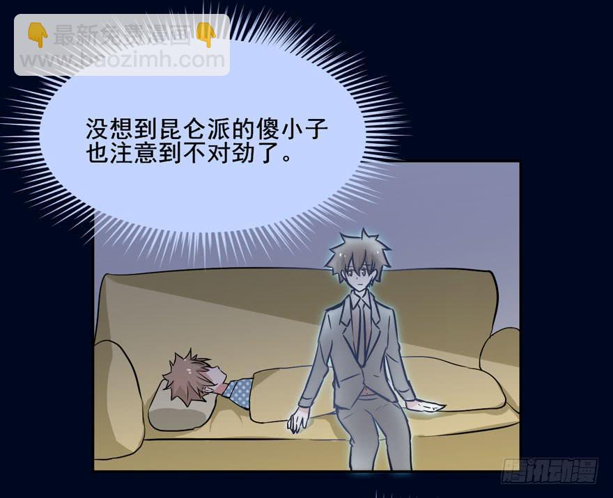 奔跑吧，阴差！ - 119 现代化的修仙(1/2) - 5