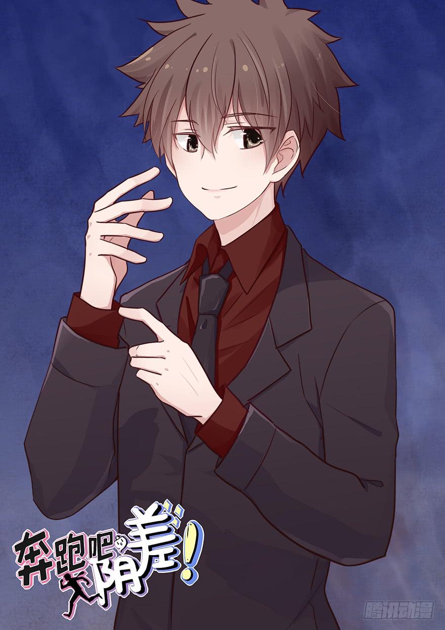 奔跑吧，阴差！ - 121 你吻技实在太差了(1/2) - 1