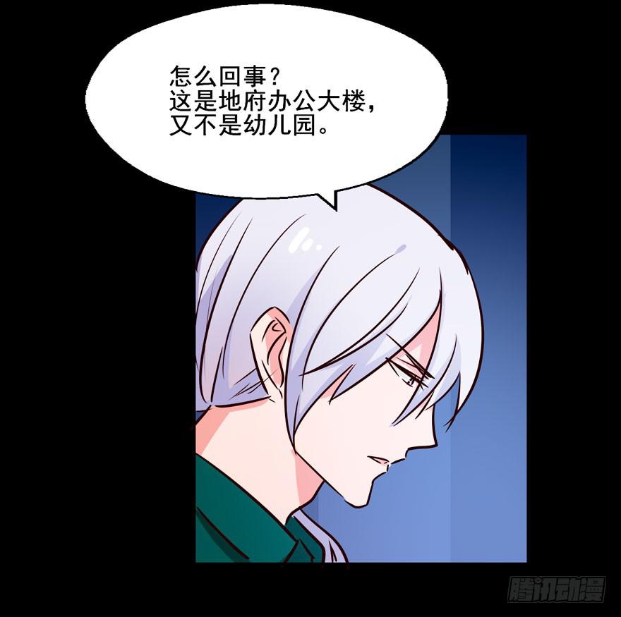 奔跑吧，阴差！ - 123 地府幼儿园(1/2) - 8