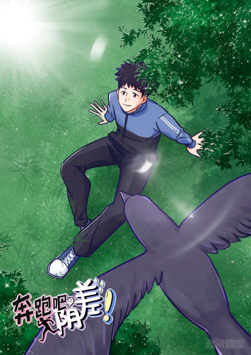 奔跑吧，阴差！ - 125 我究竟还能坚持多久 - 1