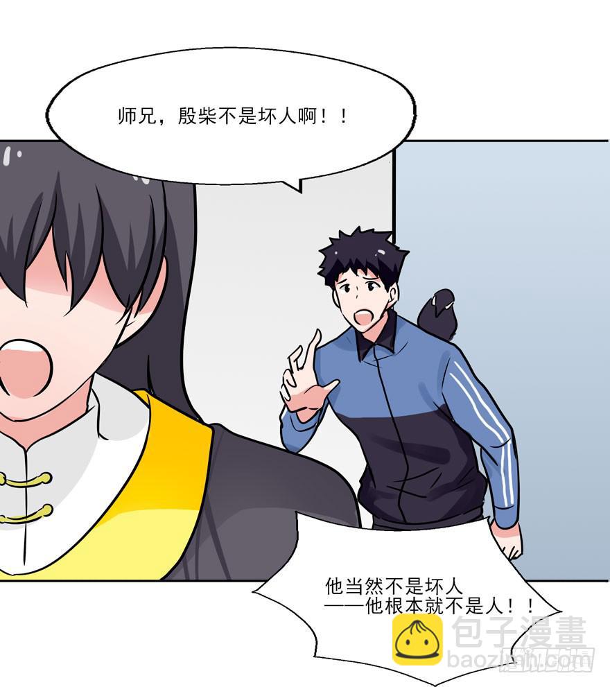 奔跑吧，阴差！ - 127 他根本就不是人 - 3