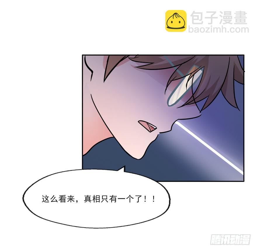 奔跑吧，阴差！ - 127 他根本就不是人 - 4