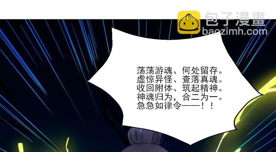 奔跑吧，阴差！ - 127 他根本就不是人 - 4