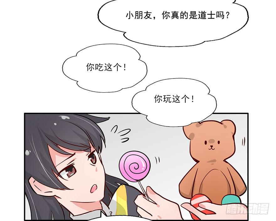 奔跑吧，阴差！ - 127 他根本就不是人 - 4