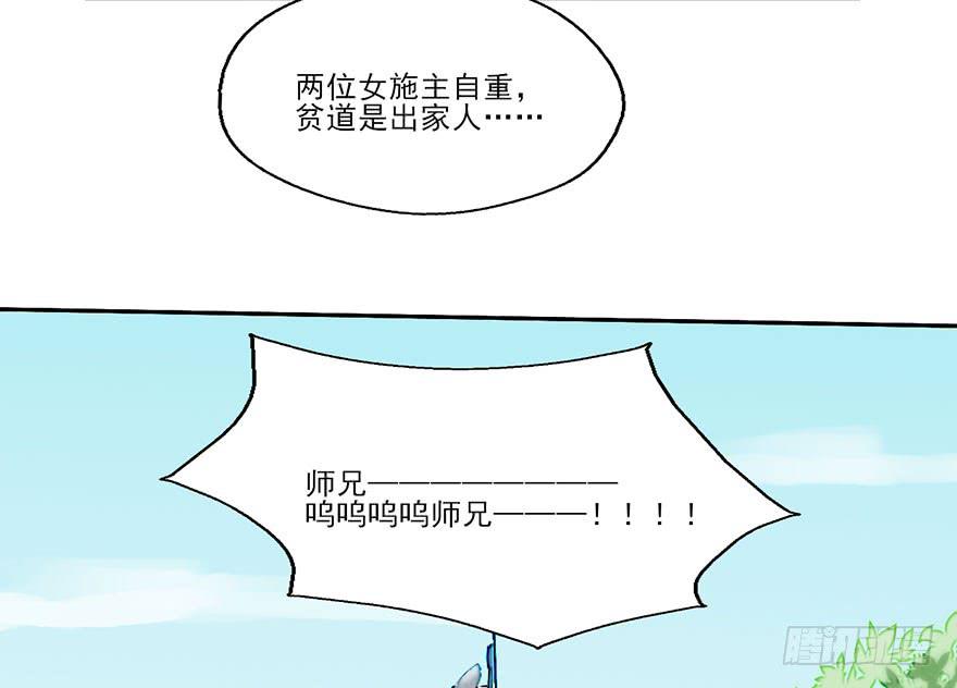 奔跑吧，阴差！ - 127 他根本就不是人 - 5