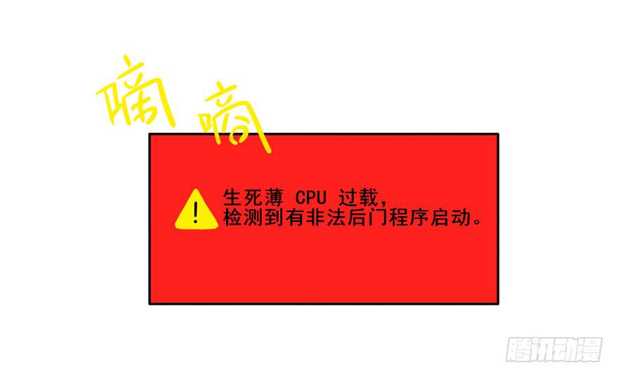 135 生死簿CPU过载(1/2)-第135话