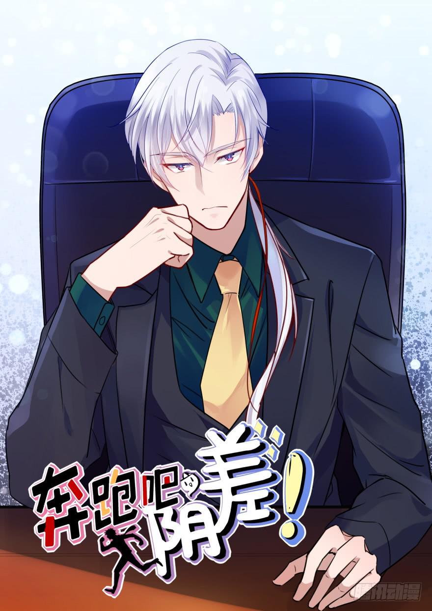 5 殷柴=阴差？！-第5话