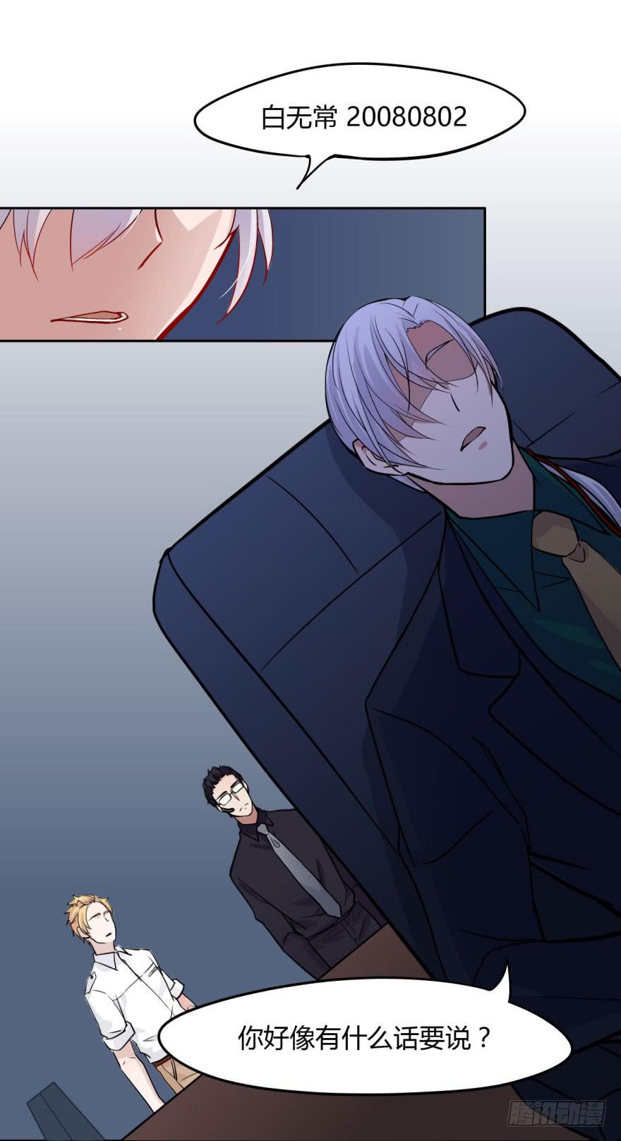 5 殷柴=阴差？！-第5话