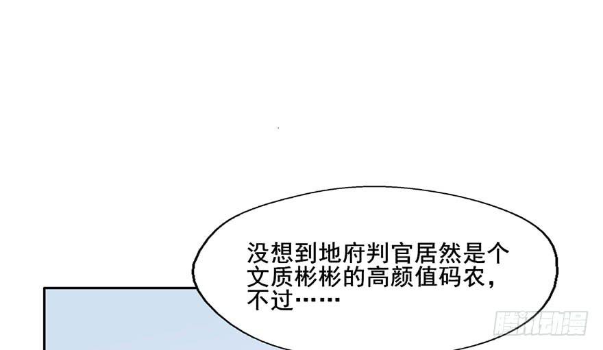 57 判官居然是...-第57话