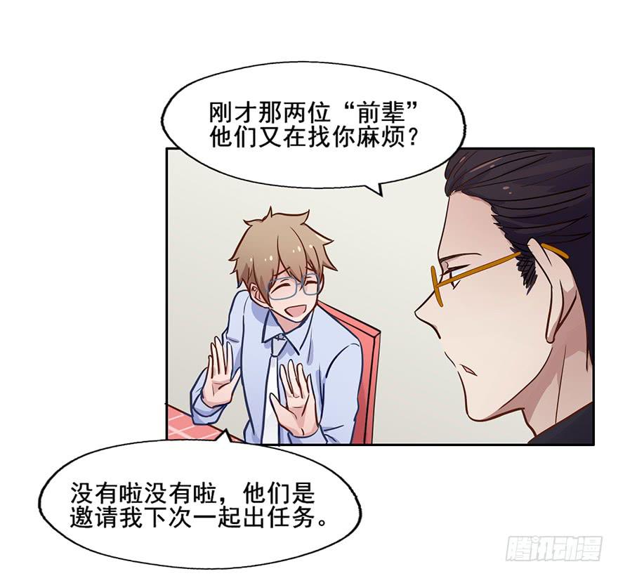 65 在别人眼中他是我的搭档啊-第65话