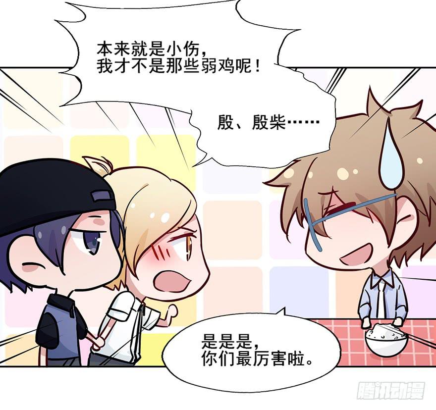 65 在别人眼中他是我的搭档啊-第65话