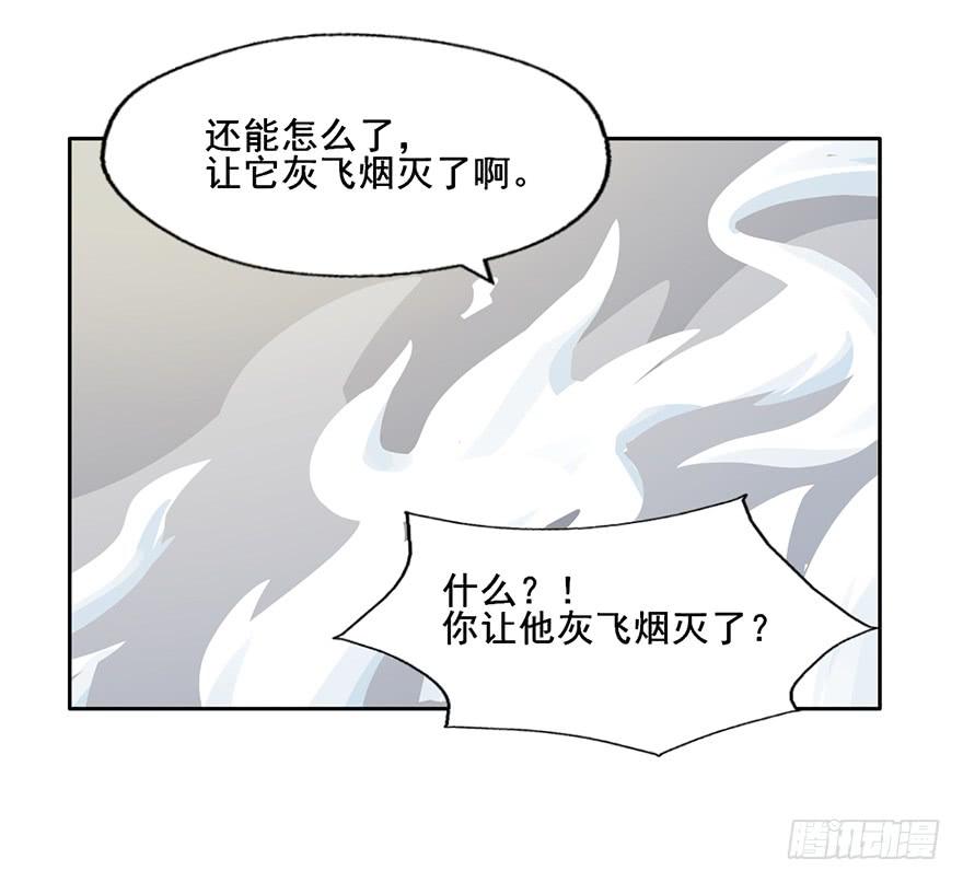 奔跑吧，陰差！ - 73 你還不配知道我的來歷 - 1