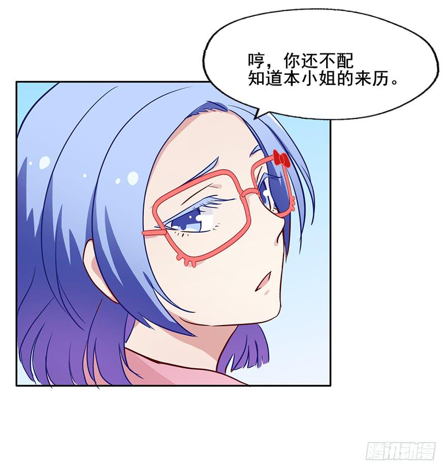 73 你还不配知道我的来历-第73话