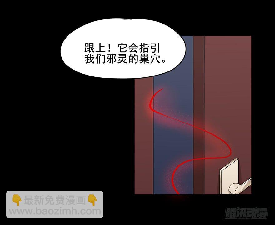 奔跑吧，陰差！ - 77 恐怕這不是巧合 - 7