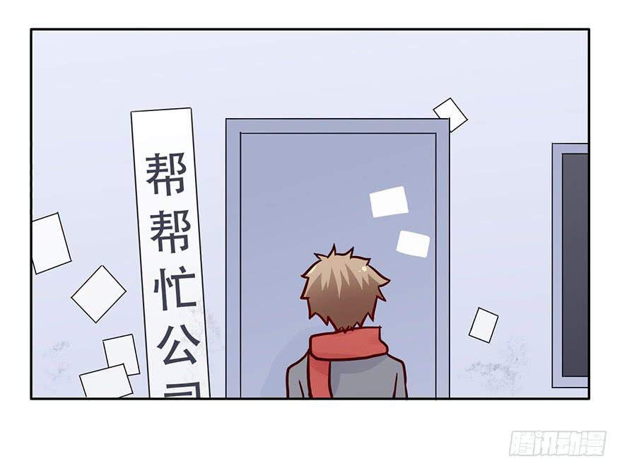 89 帮帮忙公司-第89话