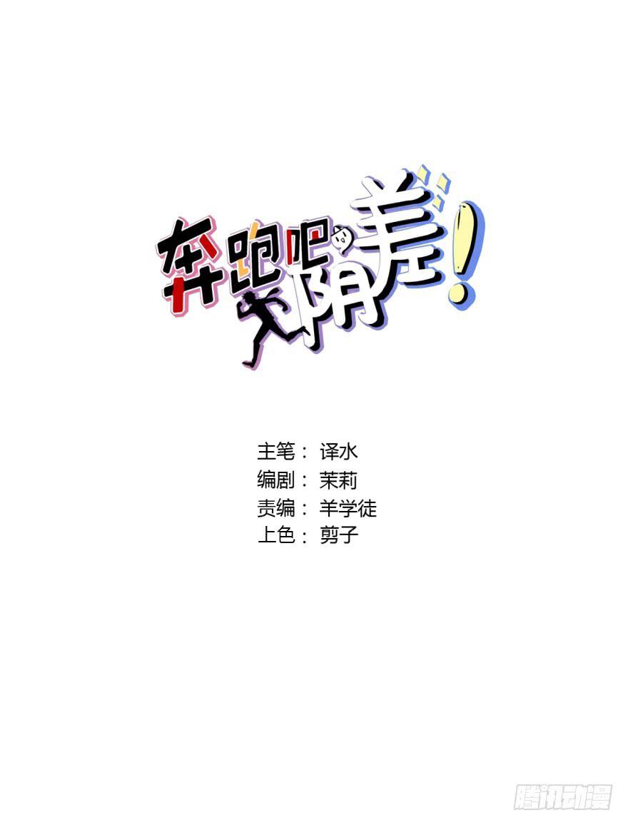 奔跑吧，陰差！ - 95 當初的你也是一樣(1/2) - 2