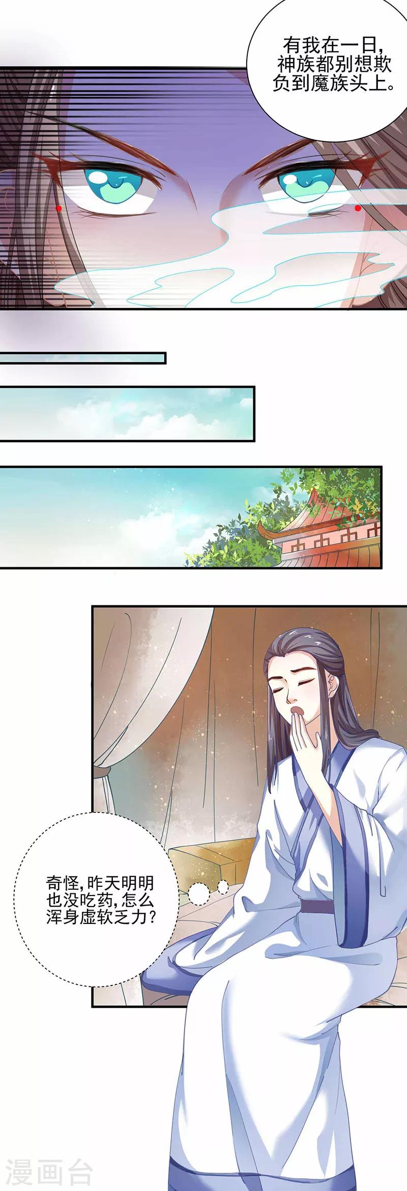 第11话 表妹来了！-第11话